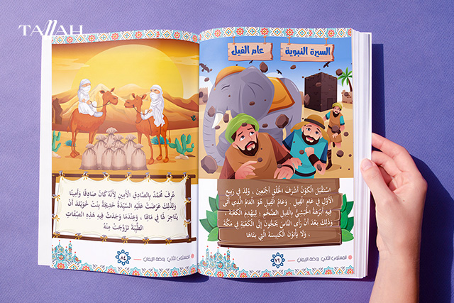 أفضل كتب السيرة النبوية للأطفال