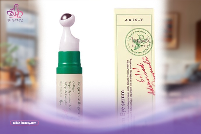 vegan -collagen- eye -serum -فوائد