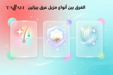 الفرق بين انواع مزيل عرق بيزلين 