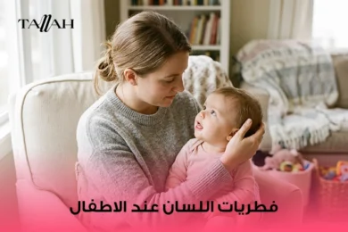 فطريات اللسان عند الاطفال