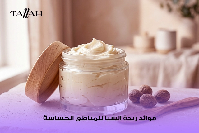 فوائد زبدة الشيا مع زيت جوز الهند